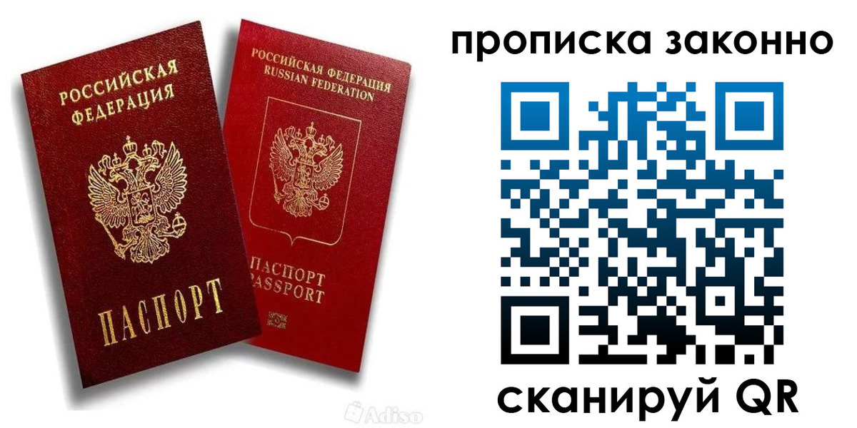 прописка законно в Далматово