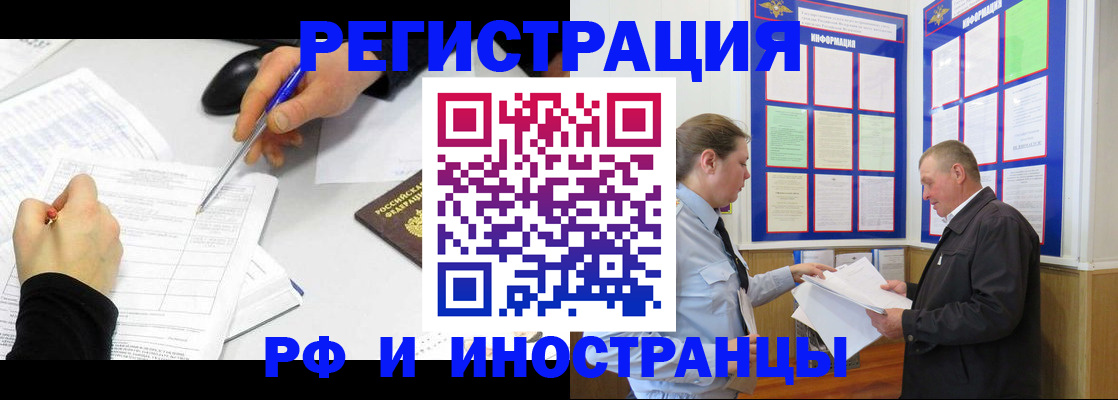 временная регистрация купить в Далматово