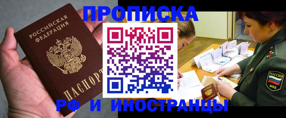 временная регистрация для школы в Далматово