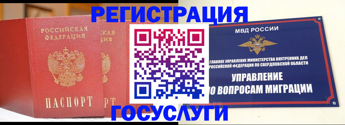 прописка для работы в Далматово
